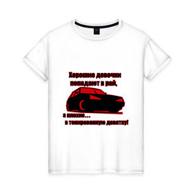 Женская футболка хлопок с принтом Тонированная девятка в Новосибирске, 100% хлопок | прямой крой, круглый вырез горловины, длина до линии бедер, слегка спущенное плечо | Тематика изображения на принте: авто | автолюбителям | автомобилистам | автопром | в тонированную девятку | водитель | машина | тазы | тачка