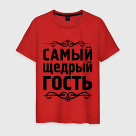 Мужская футболка хлопок с принтом Самый щедрый гость в Новосибирске, 100% хлопок | прямой крой, круглый вырез горловины, длина до линии бедер, слегка спущенное плечо. | гость | для гостей | самые | самые лучшие | самый щедрый гость | ум | щедрость