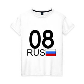 Женская футболка хлопок с принтом Республика Калмыкия-08 в Новосибирске, 100% хлопок | прямой крой, круглый вырез горловины, длина до линии бедер, слегка спущенное плечо | 08 регион | автомобильные номера | блатной номер | калмыкия | регионы россии