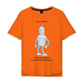Мужская футболка хлопок Oversize с принтом Bender - Пока, неудачники в Новосибирске, 100% хлопок | свободный крой, круглый ворот, “спинка” длиннее передней части | futurama | бендер | мультфильмы | футурама | я богат | я всегда вас ненавидел