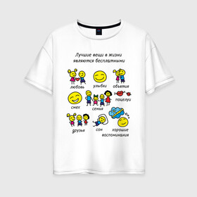 Женская футболка хлопок Oversize с принтом Лучшие вещи - бесплатные в Новосибирске, 100% хлопок | свободный крой, круглый ворот, спущенный рукав, длина до линии бедер
 | жизненное | лучшие вещи | лучшие вещи в жизни | о жизни