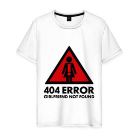 Мужская футболка хлопок с принтом 404 Error в Новосибирске, 100% хлопок | прямой крой, круглый вырез горловины, длина до линии бедер, слегка спущенное плечо. | Тематика изображения на принте: 404 error | girlfrend not found | девушка не найдена | ошибка 404
