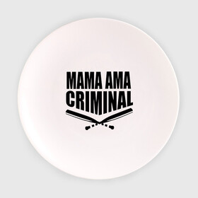 Тарелка с принтом Mama ama criminal в Новосибирске, фарфор | диаметр - 210 мм
диаметр для нанесения принта - 120 мм | Тематика изображения на принте: underground | баста