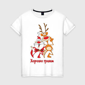 Женская футболка хлопок с принтом Хорошо гуляем в Новосибирске, 100% хлопок | прямой крой, круглый вырез горловины, длина до линии бедер, слегка спущенное плечо | Тематика изображения на принте: 2013 | дед мороз | новогодний | новый год | олень | санта клаус