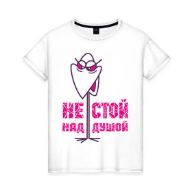 Женская футболка хлопок с принтом Не стой над душой в Новосибирске, 100% хлопок | прямой крой, круглый вырез горловины, длина до линии бедер, слегка спущенное плечо | Тематика изображения на принте: клюв | прикольные картинки | птица | рожица
