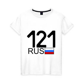 Женская футболка хлопок с принтом Чувашская Республика-121 в Новосибирске, 100% хлопок | прямой крой, круглый вырез горловины, длина до линии бедер, слегка спущенное плечо | автомобильный номер | блатной номер | регион 121 | чувашская республика