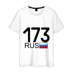 Мужская футболка хлопок с принтом Ульяновская область-173 в Новосибирске, 100% хлопок | прямой крой, круглый вырез горловины, длина до линии бедер, слегка спущенное плечо. | Тематика изображения на принте: 