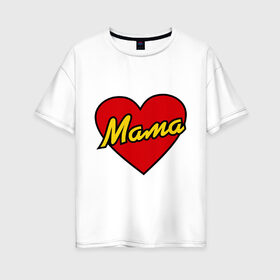 Женская футболка хлопок Oversize с принтом Любимая мама в Новосибирске, 100% хлопок | свободный крой, круглый ворот, спущенный рукав, длина до линии бедер
 | для двоих | мама | парные | подарок маме | сердце