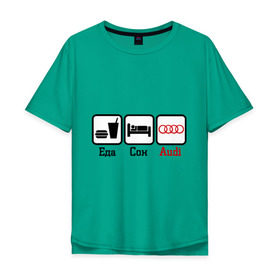 Мужская футболка хлопок Oversize с принтом Главное в жизни - еда, сон, Audi. в Новосибирске, 100% хлопок | свободный крой, круглый ворот, “спинка” длиннее передней части | audi | автомобилистам | автомобильные | ауди | главное в жизни | для автомобилистов | еда | сон