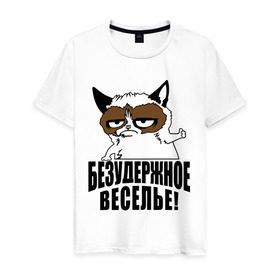 Мужская футболка хлопок с принтом Безудержное веселье в Новосибирске, 100% хлопок | прямой крой, круглый вырез горловины, длина до линии бедер, слегка спущенное плечо. | Тематика изображения на принте: grumpy cat | кот | угрюмый