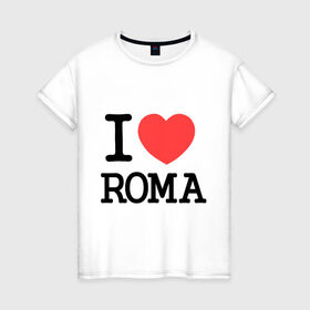 Женская футболка хлопок с принтом I love Roma в Новосибирске, 100% хлопок | прямой крой, круглый вырез горловины, длина до линии бедер, слегка спущенное плечо | 
