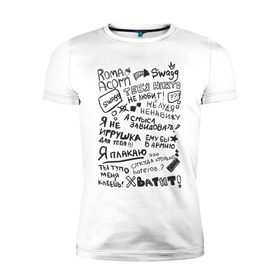 Мужская футболка премиум с принтом Roma Acorn Swag в Новосибирске, 92% хлопок, 8% лайкра | приталенный силуэт, круглый вырез ворота, длина до линии бедра, короткий рукав | roma acorn | рома желудь | слова