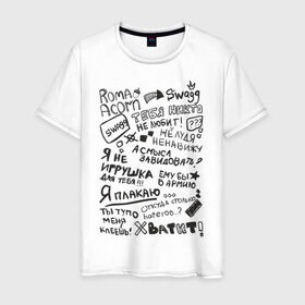 Мужская футболка хлопок с принтом Roma Acorn Swag в Новосибирске, 100% хлопок | прямой крой, круглый вырез горловины, длина до линии бедер, слегка спущенное плечо. | roma acorn | рома желудь | слова