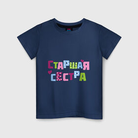 Детская футболка хлопок с принтом Старшая сестра в Новосибирске, 100% хлопок | круглый вырез горловины, полуприлегающий силуэт, длина до линии бедер | Тематика изображения на принте: детские | детям | парные | старшая сестра