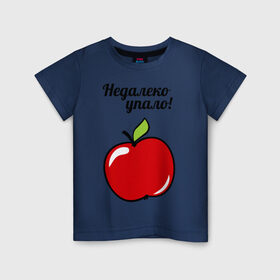 Детская футболка хлопок с принтом Недалеко упало (для ребенка) в Новосибирске, 100% хлопок | круглый вырез горловины, полуприлегающий силуэт, длина до линии бедер | детские | детям | для двоих | для детей | недалеко упало | парные | сюрприз | яблоко | яблочко