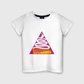 Детская футболка хлопок с принтом бермудский треугольник в Новосибирске, 100% хлопок | круглый вырез горловины, полуприлегающий силуэт, длина до линии бедер | бермудский треугольник | желудок