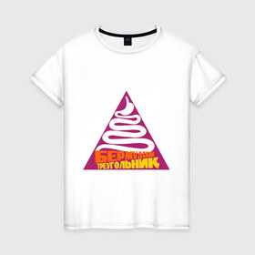 Женская футболка хлопок с принтом бермудский треугольник в Новосибирске, 100% хлопок | прямой крой, круглый вырез горловины, длина до линии бедер, слегка спущенное плечо | бермудский треугольник | желудок
