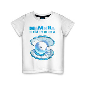 Детская футболка хлопок с принтом МАМИНА ЖЕМЧУЖИНА в Новосибирске, 100% хлопок | круглый вырез горловины, полуприлегающий силуэт, длина до линии бедер | для беременных | для будущих мам | карапуз | малыш | ребенок
