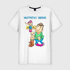 Мужская футболка премиум с принтом Настрогал двоих. в Новосибирске, 92% хлопок, 8% лайкра | приталенный силуэт, круглый вырез ворота, длина до линии бедра, короткий рукав | буратино | дети | муж | папа | семья