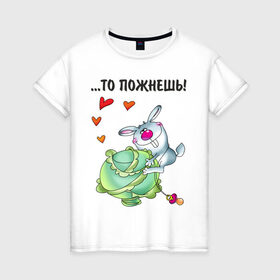 Женская футболка хлопок с принтом ...то пожнёшь! в Новосибирске, 100% хлопок | прямой крой, круглый вырез горловины, длина до линии бедер, слегка спущенное плечо | Тематика изображения на принте: для влюбленных | для двоих | заяц | капуста | кролик | любимая | любимый | любовь | отношения | пара | парные | сердечко