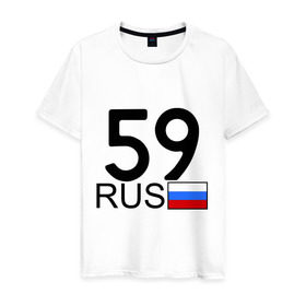 Мужская футболка хлопок с принтом Пермский край – 59 в Новосибирске, 100% хлопок | прямой крой, круглый вырез горловины, длина до линии бедер, слегка спущенное плечо. | 59 | пермский край | пермский край – 59 | регион 59