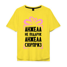 Мужская футболка хлопок Oversize с принтом Анжела не подарок в Новосибирске, 100% хлопок | свободный крой, круглый ворот, “спинка” длиннее передней части | ne_podarok_surpriz | анжела | анжелика | имена | имя | подарок | сюрприз