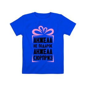 Детская футболка хлопок с принтом Анжела не подарок в Новосибирске, 100% хлопок | круглый вырез горловины, полуприлегающий силуэт, длина до линии бедер | ne_podarok_surpriz | анжела | анжелика | имена | имя | подарок | сюрприз