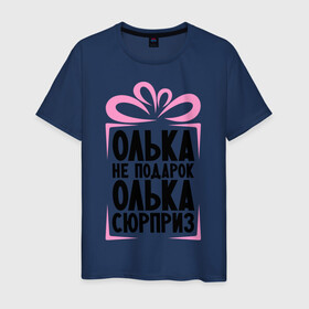 Мужская футболка хлопок с принтом Олька не подарок в Новосибирске, 100% хлопок | прямой крой, круглый вырез горловины, длина до линии бедер, слегка спущенное плечо. | ne_podarok_surpriz | olya | бантик | женские имена | имя | ольга | оля | сюрприз