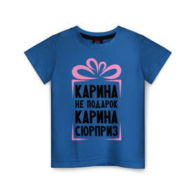 Детская футболка хлопок с принтом Карина не подарок в Новосибирске, 100% хлопок | круглый вырез горловины, полуприлегающий силуэт, длина до линии бедер | ne_podarok_surpriz | карина | карина не подарок | карина сюприз