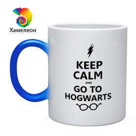 Кружка хамелеон с принтом Keep calm and go to hogwarts. в Новосибирске, керамика | меняет цвет при нагревании, емкость 330 мл | Тематика изображения на принте: keep calm | сохраняйте спокойствие