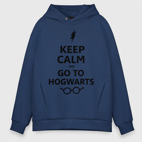 Мужское худи Oversize хлопок с принтом Keep calm and go to hogwarts в Новосибирске, френч-терри — 70% хлопок, 30% полиэстер. Мягкий теплый начес внутри —100% хлопок | боковые карманы, эластичные манжеты и нижняя кромка, капюшон на магнитной кнопке | keep calm | сохраняйте спокойствие