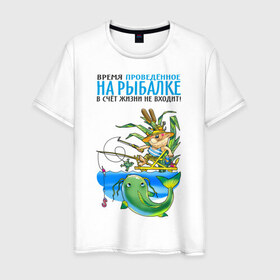 Мужская футболка хлопок с принтом Время на рыбалке в Новосибирске, 100% хлопок | прямой крой, круглый вырез горловины, длина до линии бедер, слегка спущенное плечо. | Тематика изображения на принте: рыба | рыбак | рыбалка | рыболов | удочка