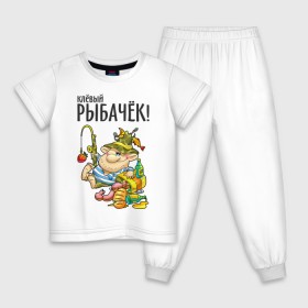 Детская пижама хлопок с принтом Клёвый рыбачёк в Новосибирске, 100% хлопок |  брюки и футболка прямого кроя, без карманов, на брюках мягкая резинка на поясе и по низу штанин
 | ноживка | рыбак | рыбалка | рыбачок | удочка