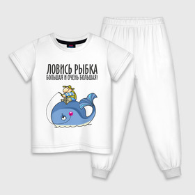 Детская пижама хлопок с принтом Ловись рыбка большая и очень большая в Новосибирске, 100% хлопок |  брюки и футболка прямого кроя, без карманов, на брюках мягкая резинка на поясе и по низу штанин
 | кит | ловись рыбка | рыбак | рыбалка | рыболов | удочка