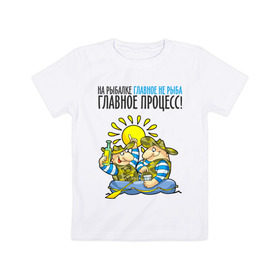 Детская футболка хлопок с принтом На рыбалке главное – не рыба в Новосибирске, 100% хлопок | круглый вырез горловины, полуприлегающий силуэт, длина до линии бедер | Тематика изображения на принте: лодка | рыбак | рыбалка | рыболов | удочка