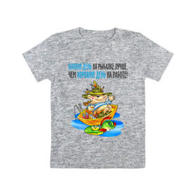 Детская футболка хлопок с принтом Плохой день на рыбалке... в Новосибирске, 100% хлопок | круглый вырез горловины, полуприлегающий силуэт, длина до линии бедер | Тематика изображения на принте: лодка | рыбак | рыбалка | рыболов | удочка