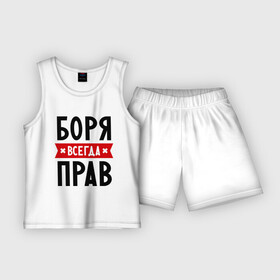 Детская пижама с шортами хлопок с принтом Боря всегда прав в Новосибирске,  |  | Тематика изображения на принте: борис | боря всегда прав | имена