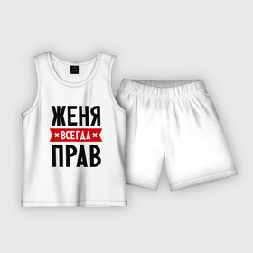 Детская пижама с шортами хлопок с принтом Женя всегда прав в Новосибирске,  |  | Тематика изображения на принте: evgeniy | всегда прав | евгений | женя | имена