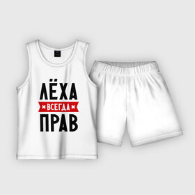 Детская пижама с шортами хлопок с принтом Лёха всегда прав в Новосибирске,  |  | Тематика изображения на принте: alexname | toplanding | алексей | имена | леша | мужское имя | прикольные надписи
