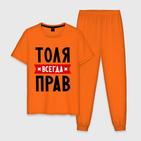 Мужская пижама хлопок с принтом Толя всегда прав в Новосибирске, 100% хлопок | брюки и футболка прямого кроя, без карманов, на брюках мягкая резинка на поясе и по низу штанин
 | анатолий | имена | мужское имя | прикольные надписи | толик | толян