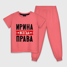 Детская пижама хлопок с принтом Ирина всегда права в Новосибирске, 100% хлопок |  брюки и футболка прямого кроя, без карманов, на брюках мягкая резинка на поясе и по низу штанин
 | Тематика изображения на принте: irina | женское имя | имена | ира | иришка | прикольные надписи