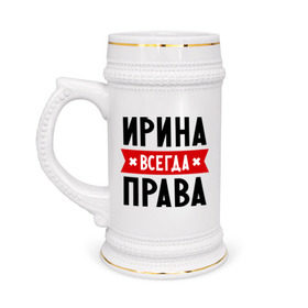 Кружка пивная с принтом Ирина всегда права в Новосибирске,  керамика (Материал выдерживает высокую температуру, стоит избегать резкого перепада температур) |  объем 630 мл | irina | женское имя | имена | ира | иришка | прикольные надписи