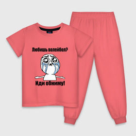 Детская пижама хлопок с принтом Любишь волейбол – иди обниму в Новосибирске, 100% хлопок |  брюки и футболка прямого кроя, без карманов, на брюках мягкая резинка на поясе и по низу штанин
 | волейбол