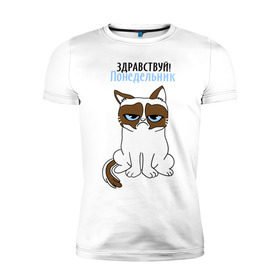 Мужская футболка премиум с принтом Здравствуй, понедельник в Новосибирске, 92% хлопок, 8% лайкра | приталенный силуэт, круглый вырез ворота, длина до линии бедра, короткий рукав | Тематика изображения на принте: grumpy cat | интернет приколы | кот | котенок | кошка | кошки | понедельник | приколы | тарда | угрюмый кот