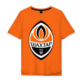 Мужская футболка хлопок Oversize с принтом Фк Шахтёр в Новосибирске, 100% хлопок | свободный крой, круглый ворот, “спинка” длиннее передней части | болельщикам | для болельщиков | фк | футбол | футбольные клубы | шахтар | шахтер