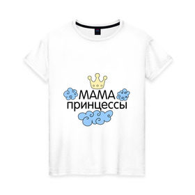 Женская футболка хлопок с принтом Мама принцессы (облачка) в Новосибирске, 100% хлопок | прямой крой, круглый вырез горловины, длина до линии бедер, слегка спущенное плечо | для семьи | комплект семейный | подарок маме | семейные