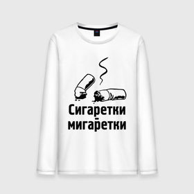 Мужской лонгслив хлопок с принтом Сигаретки - мигаретки в Новосибирске, 100% хлопок |  | игры | компьютерные игры | тюряга