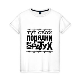 Женская футболка хлопок с принтом Тут свои порядки в Новосибирске, 100% хлопок | прямой крой, круглый вырез горловины, длина до линии бедер, слегка спущенное плечо | 