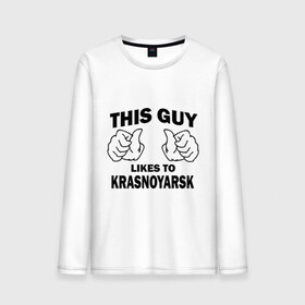 Мужской лонгслив хлопок с принтом Этот парень любит Красноярск в Новосибирске, 100% хлопок |  | красноярск | этот парень любит красноярск