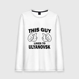 Мужской лонгслив хлопок с принтом Этот парень любит Ульяновск в Новосибирске, 100% хлопок |  | Тематика изображения на принте: 